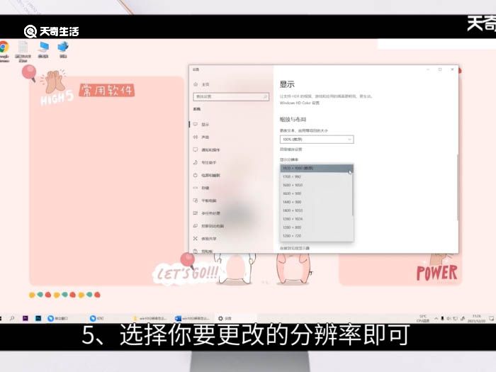 win10分辨率设置