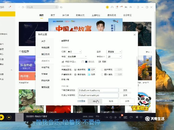 酷我音乐怎么设置桌面歌词