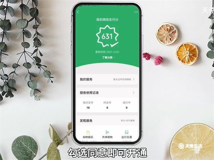 微信分付怎么开通