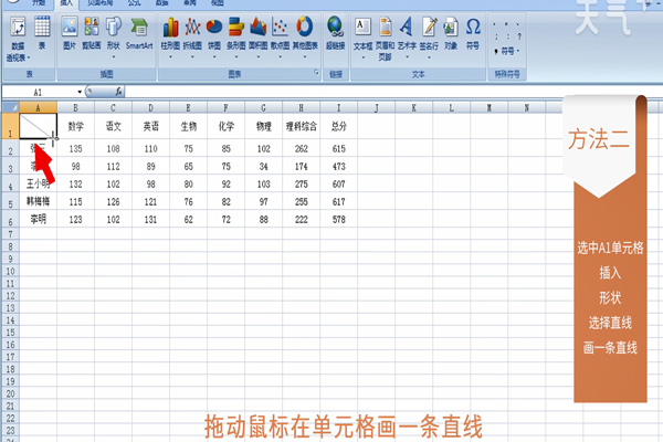 Excel表格斜线怎么做