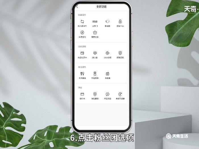 抖音灯牌怎么取消