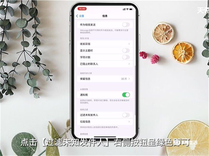 iPhone怎么拦截陌生短信