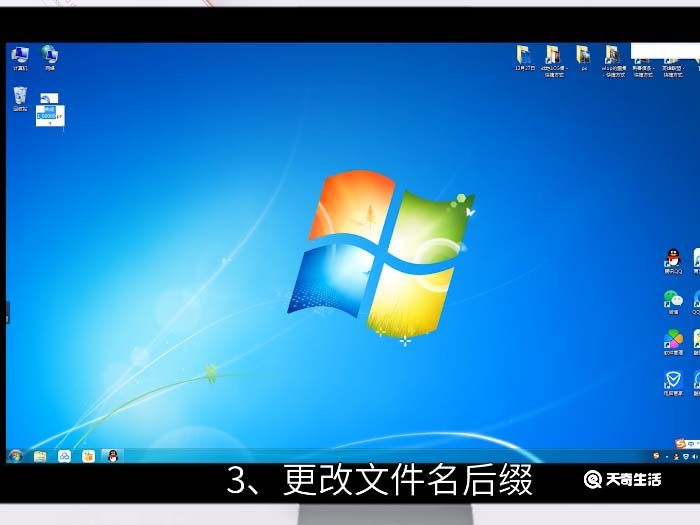 win7更改文件类型