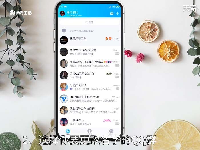 qq群怎么改名字