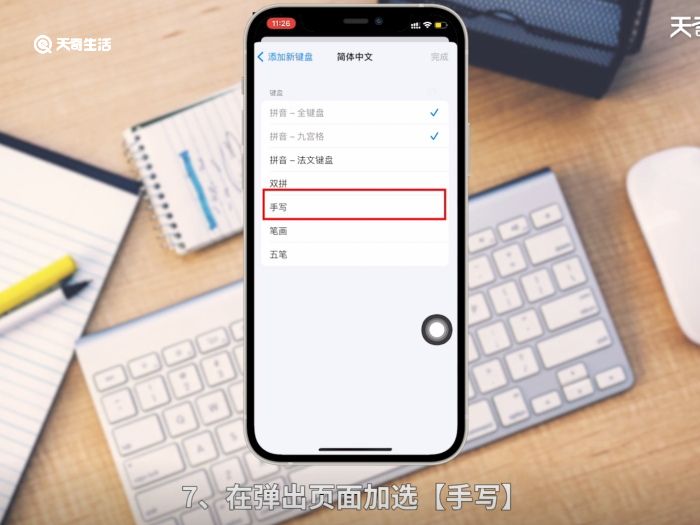 苹果怎么添加手写键盘