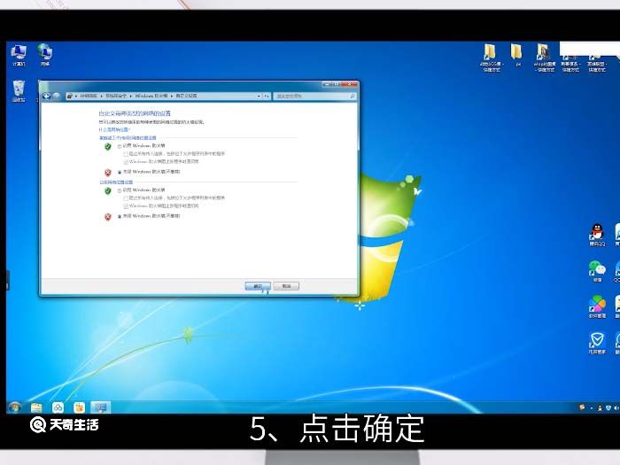 win7防火墙怎么关