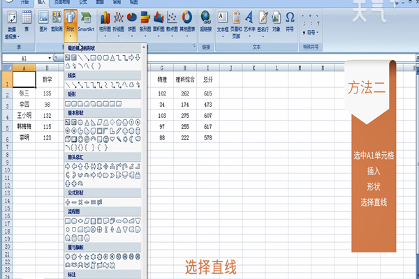 Excel表格斜线怎么做