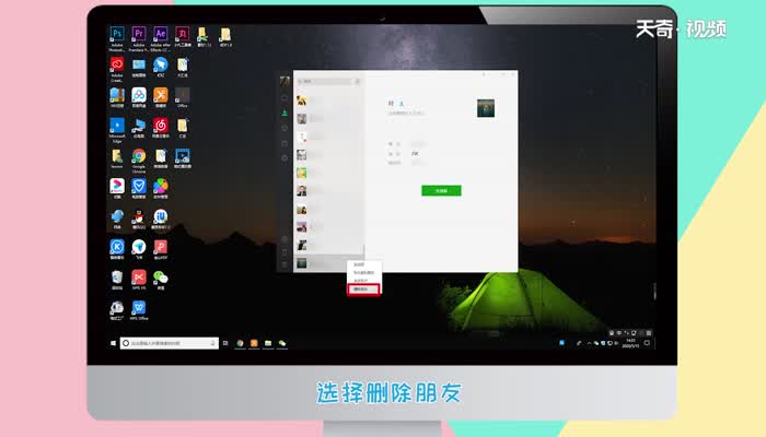 如何删除微信好友