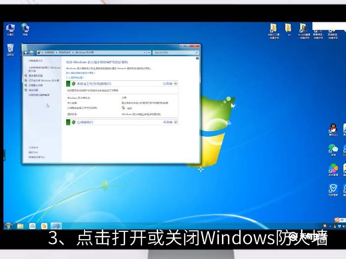 win7防火墙怎么关