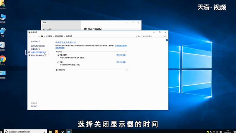 win10如何主动关闭显示器