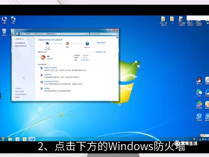 win7防火墙怎么关