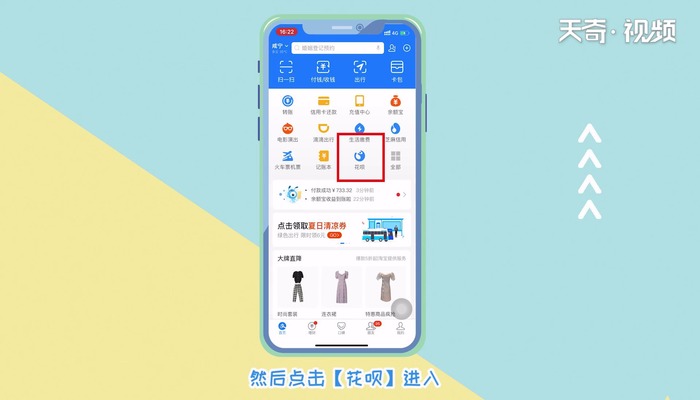 支付宝花呗怎么开通
