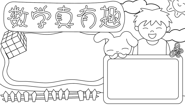 二年级数学手抄报