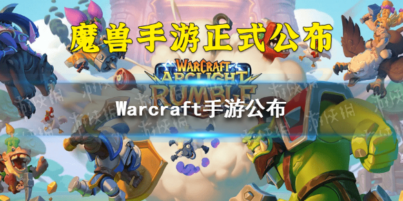 war games手游 Warcraft手游公布
