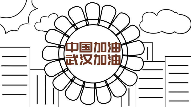 中国加油