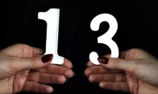 西方人为什么忌讳13这个数字 13为什么是西方人最忌讳的数字