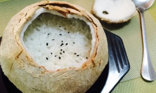 椰子蒸米饭的做法 用椰子蒸饭的做法