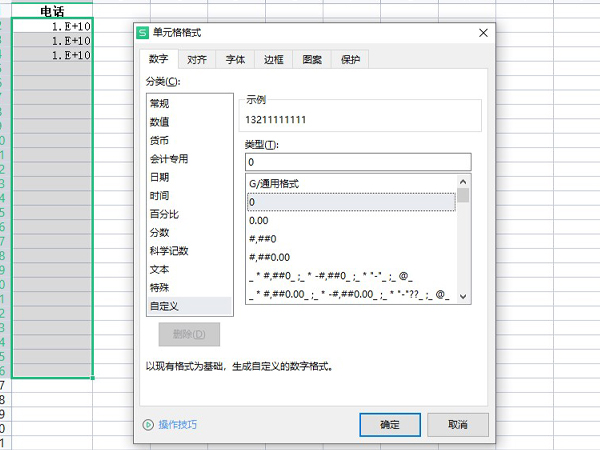 excel一串数字变成E+10