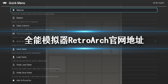RetroArch官网地址 retroarch安装