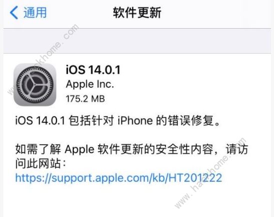 ios14.0.1怎么样 ios14.0.1耗电更新问题怎么解决[多图]图片1