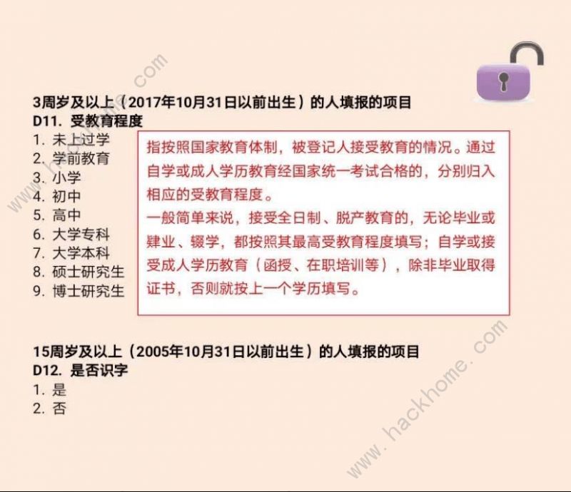 第七次全国人口普查短表电子版怎么填 第七次全国人口普查短表填写范本分享[多图]图片5