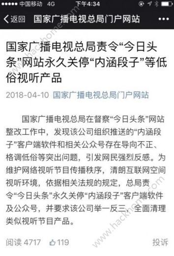 内涵段子被关停 永久关停内涵段子图片1_游戏潮