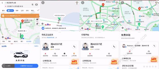 百度自动驾驶出租车怎们预约 百度自动驾驶出租车使用步骤说明[多图]图片1
