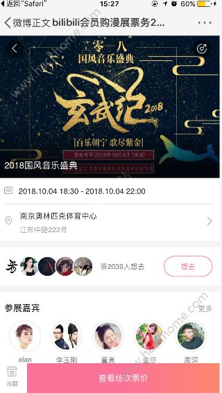 2018国风音乐盛典在哪买票？国风音乐盛典2018在线预约入口图片2_游戏潮