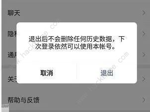 微信拍一拍没反应怎么办 微信拍一拍不显示解决办法[多图]图片3