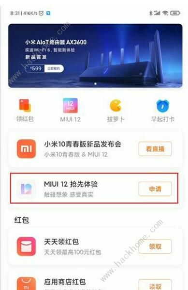 MIUI12内测申请码怎么得 手把手教你申请MIUI12[多图]图片2