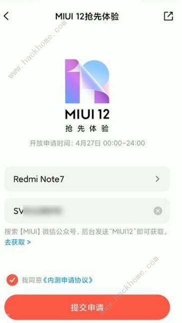 MIUI12内测申请码怎么得 手把手教你申请MIUI12[多图]图片5