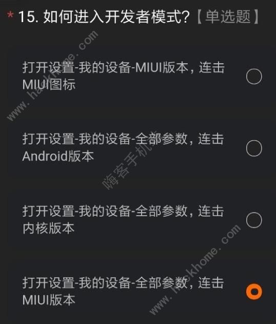 miui12内测资格怎么得 小米miui12内测资格获取及答案汇总[多图]图片19