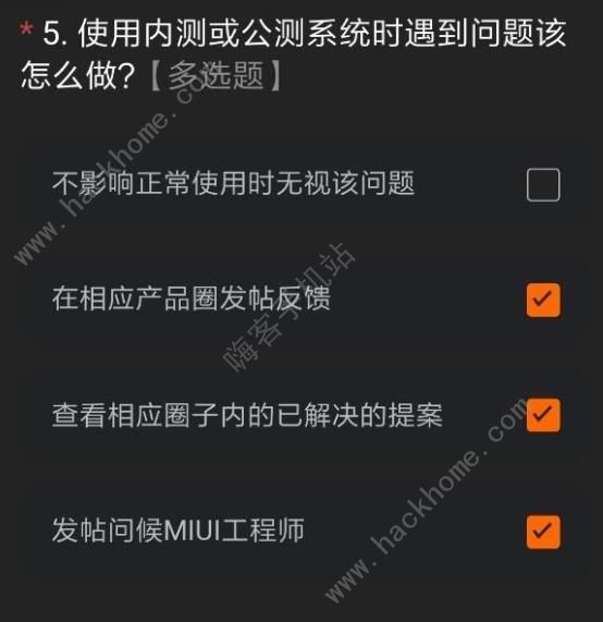 miui12内测版答案大全 最新miui12测试答题答案及申请码获取[多图]图片9