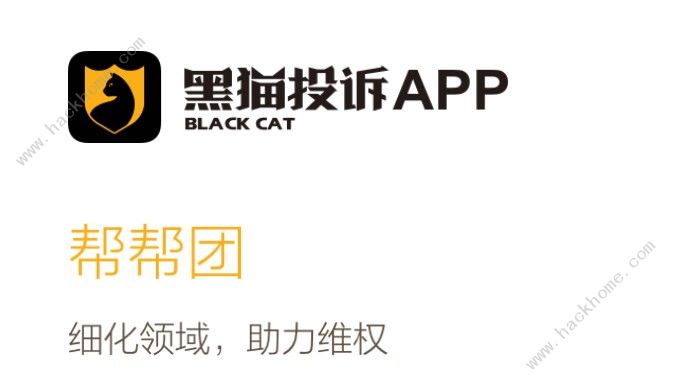 黑猫投诉app有用吗 黑猫投诉官网入口[多图]图片2