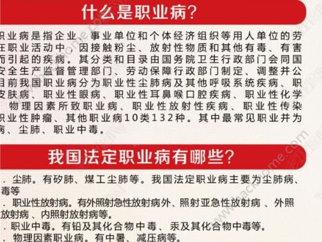 2018年全国职业病防治知识竞赛登录入口地址图片1_游戏潮