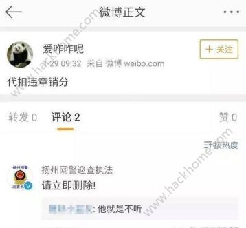 请立即删除是什么梗？微博请立即删除微博是什么意思？图片2_游戏潮