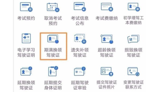 12123如何添加第二个驾驶证