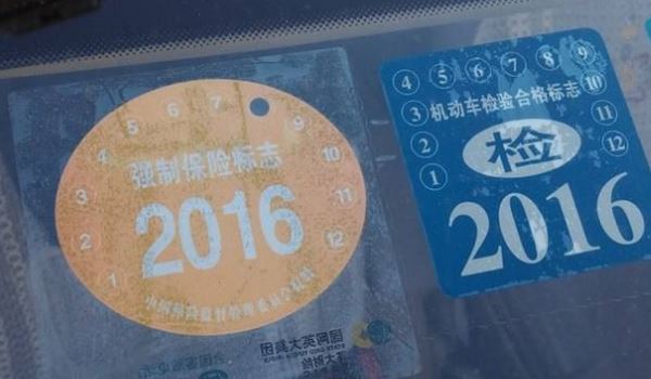 2020年强制险标志还贴车上吗