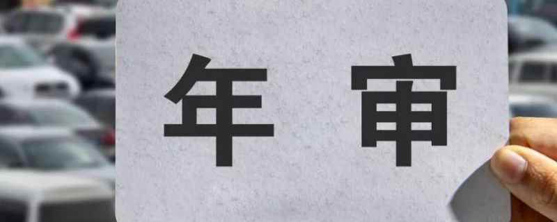 年检到期了去哪里办理