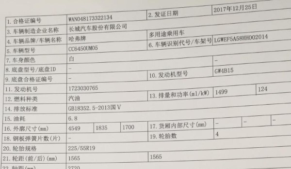 新车选号合格证编号怎么输