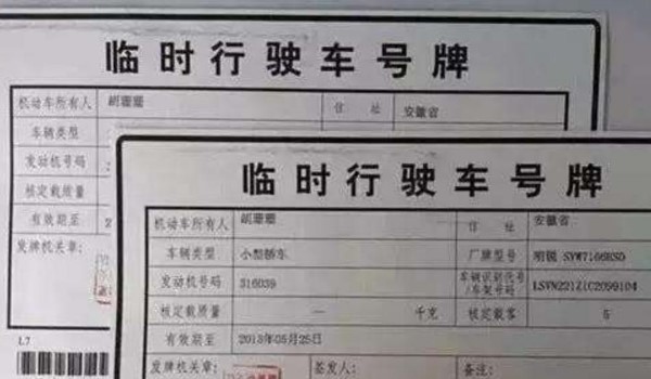 临牌到期怎么再次申请