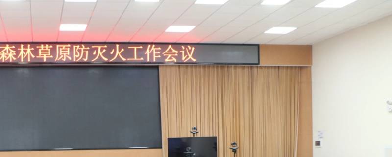 森林草原防灭火家庭会议内容 森林草原防灭火家庭会议内容小学生