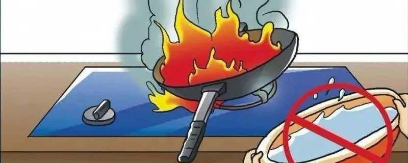 炒菜时油锅起火可以用冷水浇灭吗 炒菜油锅着火为什么不能加水