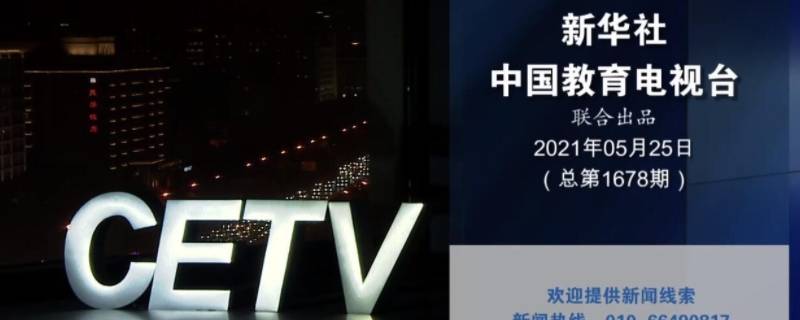 CETV在几台 cetv4是什么台是几台