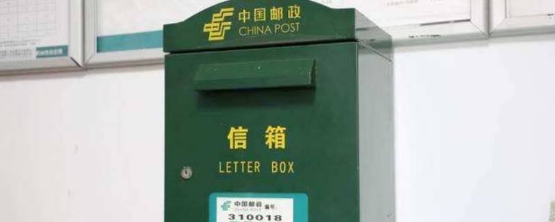 专门邮政信箱怎么寄信 专门邮政信箱怎么邮