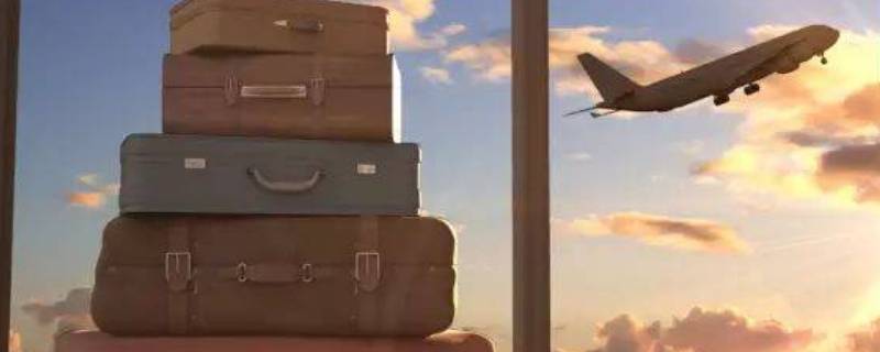 机场行李托运怎么办理 去机场怎么办理行李托运