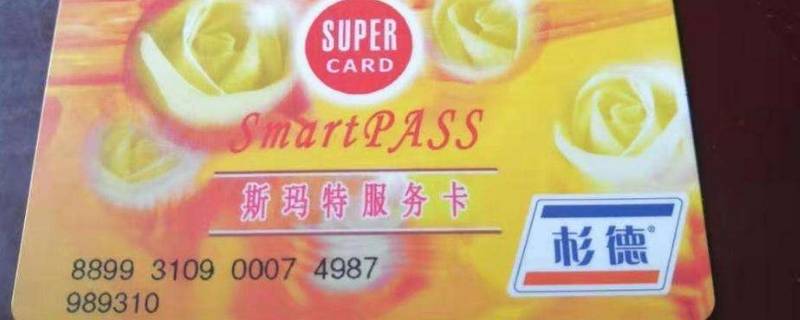 斯玛特卡在上海哪些商场可以用呢 斯玛特卡在上海哪些商场可以用