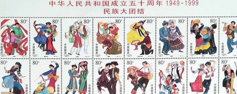 民族大团结邮票在哪一年发行的 民族大团结邮票在哪一年发行