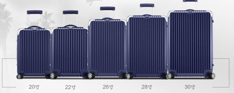 买行李箱如何选择尺寸 买行李箱如何选择