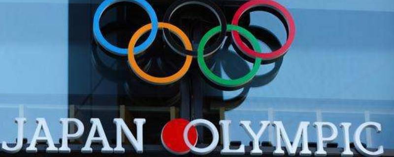 东京奥运会是多少届 东京奥运会是多少届奥运会
